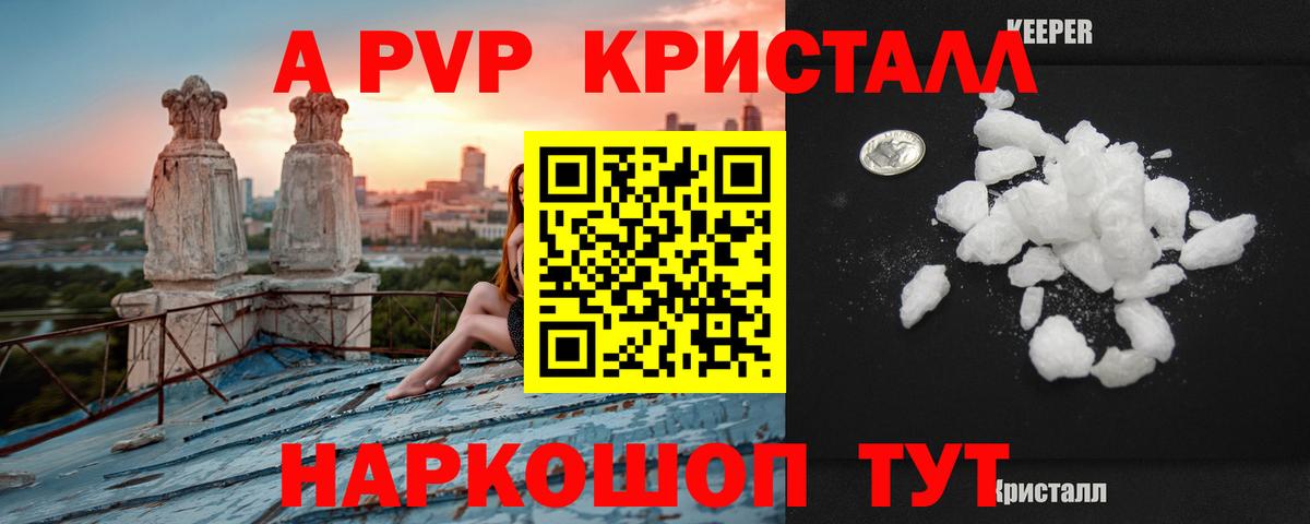 Соль-Илецк  Альфа ПВП Crystall  Alpha-PVP  Альфа ПВП Crystall  Вход с VPN  A-PVP кристаллы 