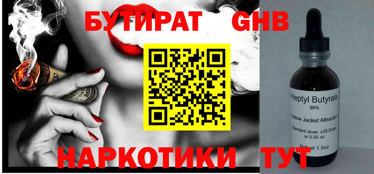 Бутират оксана Соль-Илецк