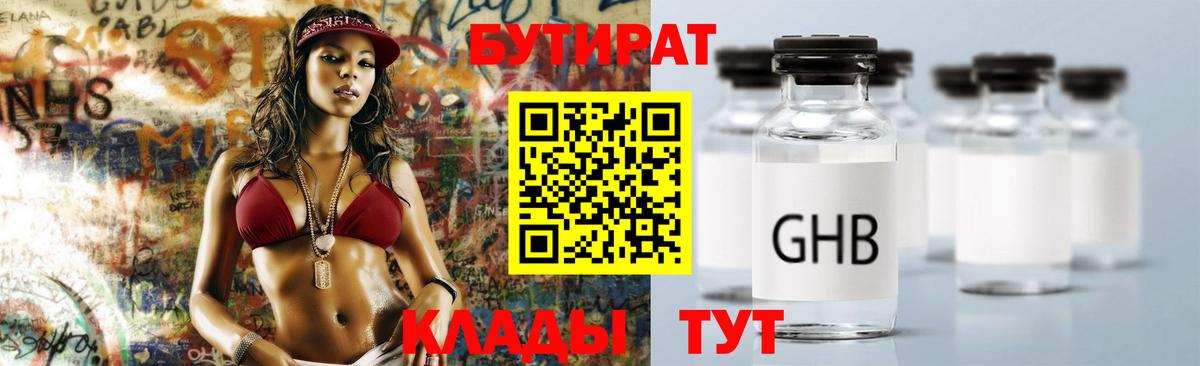 Соль-Илецк  Бутират 99%  Вход с VPN 