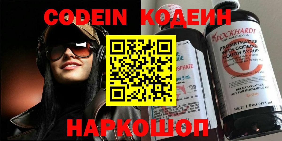 Соль-Илецк  Кодеиновый сироп Lean напиток Lean (лин)  Вход с VPN 