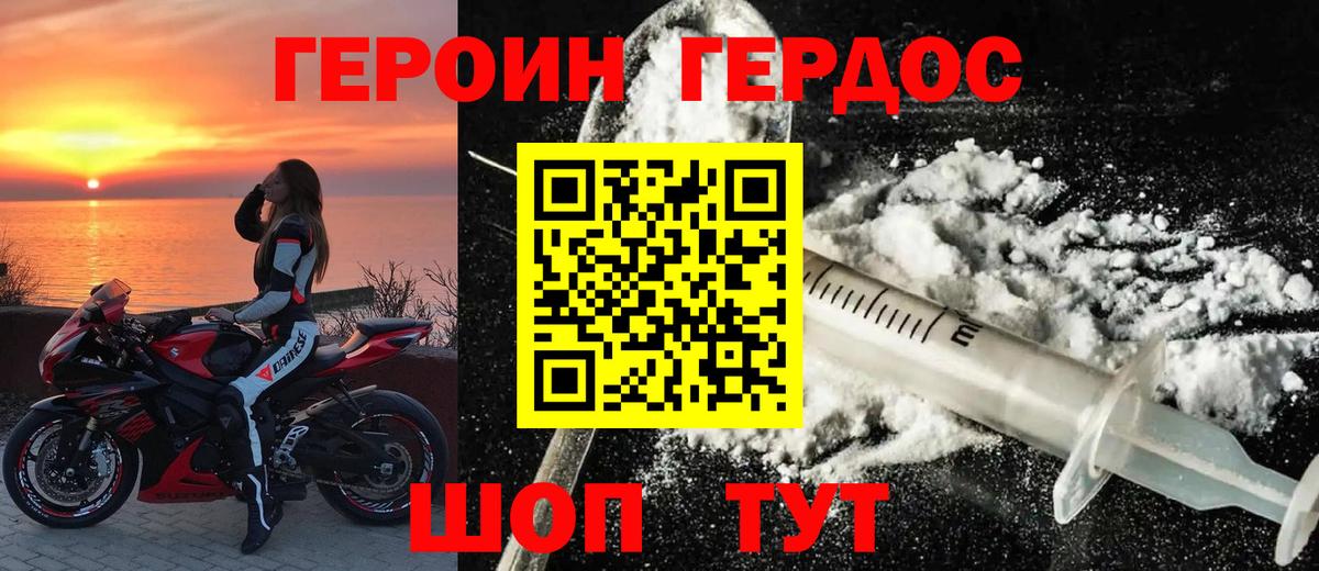 Героин хмурый Соль-Илецк
