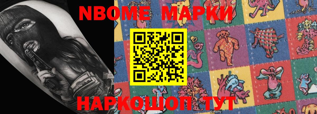 Марки N-bome 1,5мг  Марки N-bome 1,5мг  Соль-Илецк  Вход с VPN 