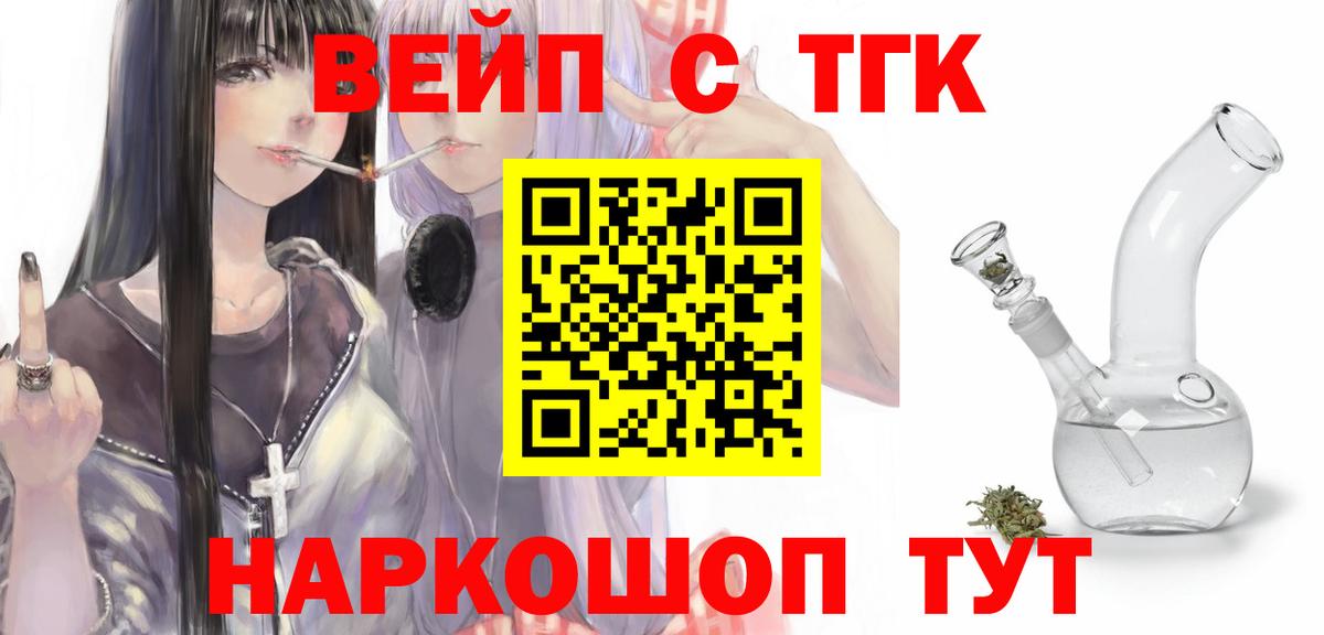 ТГК вейп с тгк Соль-Илецк