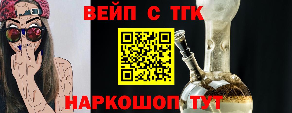 Соль-Илецк  Дистиллят ТГК вейп с тгк  Вход с VPN 